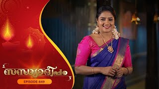 Sandhyadeepam 2 | Episode  - 849 | സന്ധ്യാദീപം |  Amrita TV