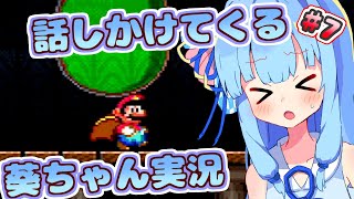 【スーパーマリオワールド】話しかけてくるタイプの葵ちゃん実況Part7【VOICEROID実況プレイ】