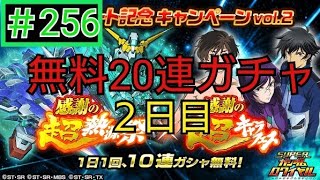 【Sガンロワ】256 感謝の超熱源祭×感謝の超キャラフェス②