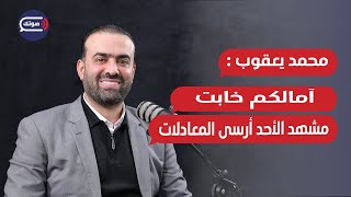 ما بينفرض علينا شي..محمد يعقوب في هجوم ناري: صبرنا كتير وما حدا يخوّنا..تسليم السلاح حلم والسيد معنا