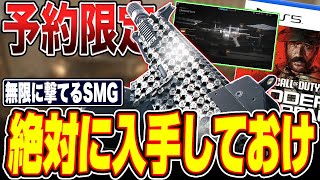 リリース初日から炎上しそうなMW3予約限定武器100発入りSMGがガチで強すぎるwww【COD/モダンウォーフェア3/最強武器】