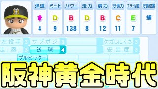 【パワプロ2010】2010年のセリーグ選手データを見てみよう【実況】