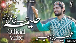 New Milad Kalam - 2019/20 - Haleema Teri Gal Ban Gai - Umair Zubair - Official Video