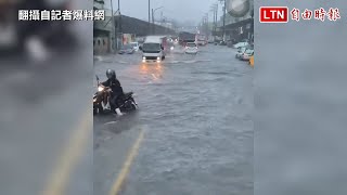 桃園大雨狂炸！馬路變河道 涵洞淹水40公分(翻攝自記者爆料網/民眾提供)