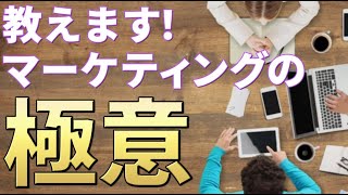 マーケティングコストを削減するための7つのアイディア～前半～