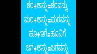 ಆಗಮ ಸಂಧಿ agama sandhi