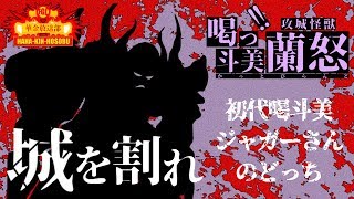 【三国志大戦】FGLナイル　華金放送部　第20回