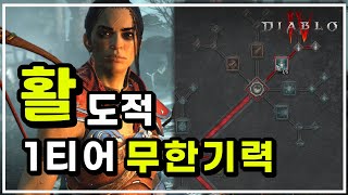 디아블로4 입문자 활 도적빌드 기본메커니즘 스킬세팅법! (취약빌드) │스타트 캐릭