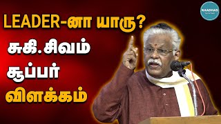 suki sivam speech about leadership | suki sivam about gandhi | suki sivam about vallalar | naadhas