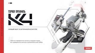 Презентация TSPROF K4