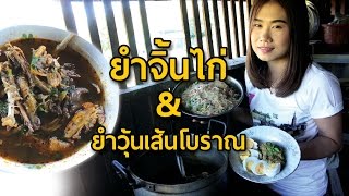 กลับบ้านเกิด ชิมอาหารฝีมือแม่ (go home and eat my mom foods) EP.5