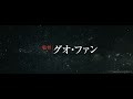 郭帆导演电影《流浪地球2》发布日版预告，3月22日日本上映 吴京