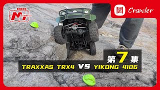 原廠車輛對決大測試-TRAXXAS TRX4 vs YIKONG 4106【第7集】