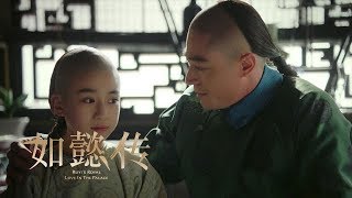 《如懿傳》第11集精彩預告