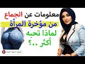 أسئلة ثقافية وأسرار غاية في الروعة #4 ثقف نفسك مع حنان | اسئلة دينية صعبة جدا واجوبتها