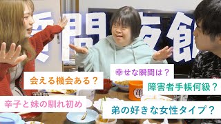 【垂れ流し夜飯】家族全員に質問したら予想以上に盛り上がったww