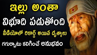 ఇల్లు అంత విభూది పడుతోంది I Vibuti all over house I Experience  Sai miracle - Sai Sarvaswam Miracles