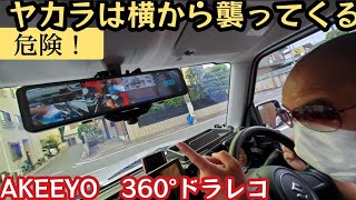 煽り運転にはこうしろ！360度カメラで対策 ★ 新型ジムニーに【AKEEYO AKY-V360ST】高性能ドライブレコーダー装着【MS-258】jimny JB64 車載ドラレコ