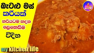 බැටලු මස් කරි අරාබි රෙසිපියක් ! batalu mas curry arabi rasipi