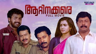 Aattinakkare Malayalam Full Movie | S L Puram Anand | Sukumaran | Lissy Priyadarsan | Murali