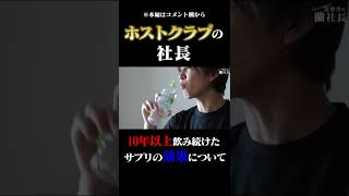 効果は無いです｜歌舞伎町の蘭社長#shorts