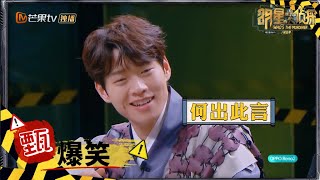 震惊！魏大勋居然在餐厅提供“特殊”服务！《明星大侦探5》Who's the murderer S5 EP4 花絮 20191206【湖南卫视官方HD】