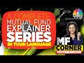 MF Corner: YouTube Edition 04 | Understand Debt Mutual Funds