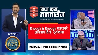 के प्रधानमन्त्रीले संकटकाल लगाउन सक्छन ? सिधाकुरा Live बहसमा सूर्य थापा र युवराज घिमिरे