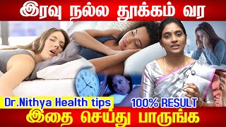 தினமும் இந்த 3ம் செய்தால் நோயே வராது! | healthy living tips! இரவு நல்ல தூக்கம் வர இப்படி செய்யுங்க