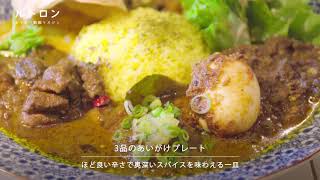 ガツンとスパイスを感じるこだわりの味！ カレー激戦区で人気の「犬PP CURRY」