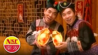 南方群星大拜年 I  南方群星  I《财来福到》I 傳統賀歲金曲  I  Chinese New Year Songs