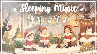 雪中相聚 | 空靈柔和睡眠音樂 - 約定樹下賞雪..❄️