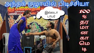 விக்கியின் 100% தரமான காமெடி😁😂🤣 | \