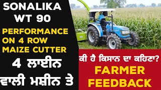 Sonalika WT90 RX with maize cutter ਮੱਕੀ ਦੇ ਅਚਾਰ ਵਾਲੀ ਮਸ਼ੀਨ ਤੇ ਸੋਨਾਲੀਕਾ 90 ਦੀ ਪਰਫਾਰਮੈਂਸ ਕਿਵੇਂ ਰਹੀ ?