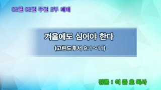 수원서부교회 2025년 2월 2일 주일 2부예배