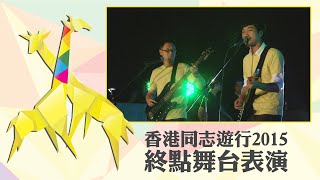 White Dimension《自由的一天》、《粉紅解密》 - 香港同志遊行2015