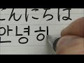 「こんにちは」を英語・中国語・日本語・韓国語・フランス語・スペイン語・ロシア語・アラビア語で書いてみた