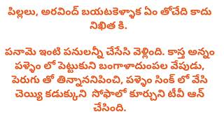 బంగారం లాంటి జీవితం క్షణం లో పోయేది...కళ్ళు తెరుచుకుంది.