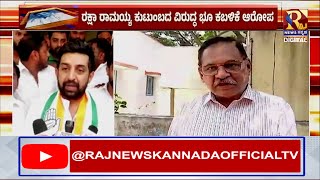 Raksha Ramaiah : ಕಾಂಗ್ರೆಸ್ ಅಭ್ಯರ್ಥಿ ರಕ್ಷಾ ರಾಮಯ್ಯ ಕುಟುಂಬದ ವಿರುದ್ಧ ಭೂ ಕಬಳಿಕೆ ಆರೋಪ