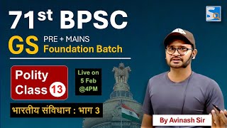 71st BPSC Exam | Polity Class 13 | Indian Polity | भारतीय संविधान भाग 3 | by Avinash Sir