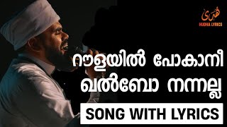 Pande Madeenaye Paadi Njaninn with Lyrics| Rahoof Akode | Letast Madh Song | Hudha Lyrics