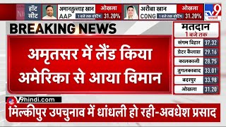 US C-17 Plane: अवैध प्रवासियों को लेकर प्लेन भारत पहुंचा, अमृतसर में लैंड किया अमेरिका से आया विमान