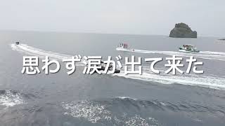 感動のフィナーレ❗️小笠原伝統の見送りの儀式❗️必ずまた来ます‼️