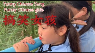 嘴吧嘟嘟；搞笑中文歌曲；funny Chinese song；funny Chinese girls