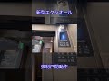 【shorts】新型エクシオール　強制戸閉動作