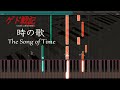 Toki no Uta (The Song of Time) [Piano] from 