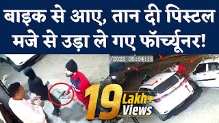 Delhi Cantt Area में Gunpoint पर Fortuner Car Loot, Video Viral | Delhi Crime | CCTV | NBT News