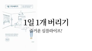 미니멀리스트 미쉘 \