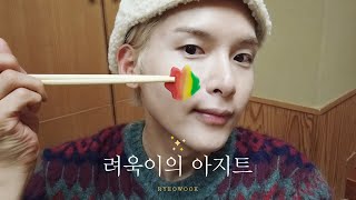 RYEOWOOK in Japan EP.7