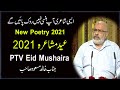 New Eid Mushaira By Khalid Masood | Funny Poetry | Poetry 2021